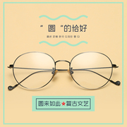 韩版潮全框金属平光镜复古眼镜框男女款超轻圆框，眼镜架配近视眼镜