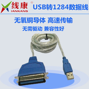 USB转1284线/USB转并口打印线/USB转CN36线针式打印机线
