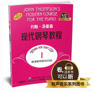 正版 约翰汤普森现代钢琴教程1 大汤1升级版 有声音乐系列图书附二维码配合app学琴无忧 上海音乐出版社