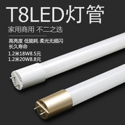 led灯管t8一体化led日光灯支架节能1.2米18w全套，光管光源