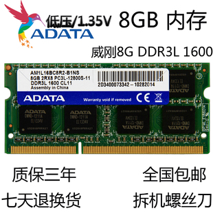 威刚4g8gddr31333mhz1600笔记本电脑内存条，8gbddr3l低压1.35