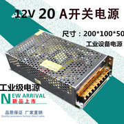 12v20a开关电源，监控集中供电led灯条设备电源250w12v稳压电源