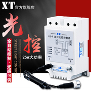 xt智能kg-f光控开关光感应探头，全自动延时路灯开关控制器220v