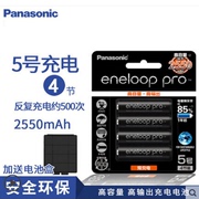 松下eneloop爱乐普5号电池，充电电池pro镍氢，充电电池相机闪光灯