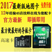 插卡即用凯立德2017最新版导航升级卡 道道通地图升级最新版TF卡