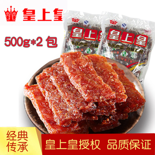 皇上皇什锦猪肉脯干500g*2包混合口味，即食广东广州特产老字号