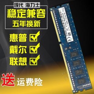 海力士ddr3l4g8g13331600三代台式机电脑内存条，4gb联想戴尔