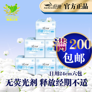 台湾舒珊卫生巾基本版无荧光剂日用24六包组透气超薄授权