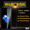 适用苹果X钢化膜后膜iPhone7/8plus玻璃6s弧边保护背膜5s手机贴膜