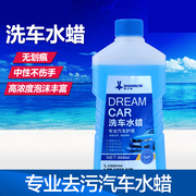 洗车液香波500ml浓缩水蜡套装清洁剂泡沫去污蜡洗车用品神器