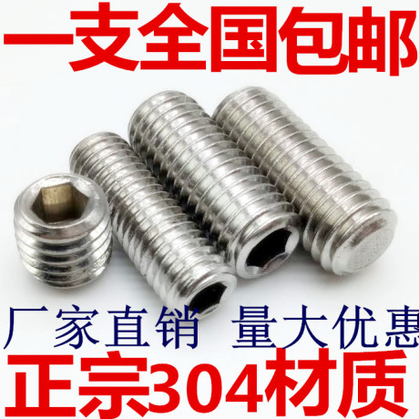 紧定螺钉