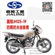 嘉陵JH125-19摩托车防晒防水座套隔热透气蜂窝3D皮革加厚坐垫套