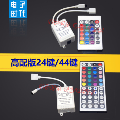 rgb七彩灯带控制器