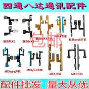 适用魅族mx2mx3mx4mx5mx6pro6pro5mx4pro开机音量按键排线