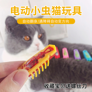 猫咪玩具最爱电动猫，玩具逗猫老鼠可爱甲虫，自动翻身宠物猫咪用品