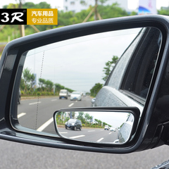 3R高清倒车镜汽车后视镜曲面小圆镜盲点广角镜 可调节反光辅助镜