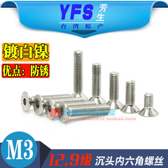 M3镀白色镍皿沉头内六角螺丝钉螺