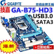 gigabyte技嘉b75m-hd3d3vb75主板，155针支持至强e3-1230v2