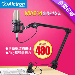 Alctron 爱克创MA614麦克风支架悬臂桌面万向通用专业播音话筒架
