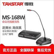 Takstar/得胜 MS-168W无线会议话筒鹅颈式有线台式演讲广播麦克风