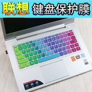 联想(Lenovo)小新出色版510S键盘膜14寸超薄笔记本电脑贴膜保护膜