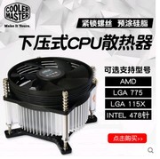 酷冷至尊电脑cpu风扇g41lga775针1151amd478cpu散热器静音g31