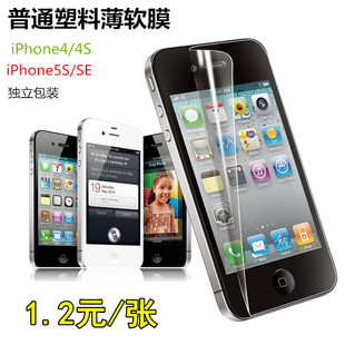 苹果4s手机贴膜高清透明iphone5s，前后保护膜，se三段塑料背膜带包装
