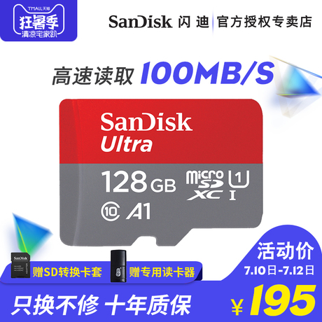 闪迪sd存储卡