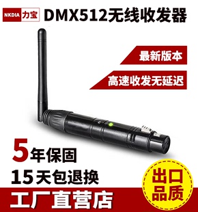 3针芯5针芯笔形dmx512无线收发器舞台灯光，控制台usb线供电s60