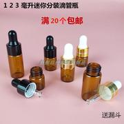 1ml2ml玻璃滴管瓶迷你便携小样遮光瓶玻璃分装瓶精油瓶空瓶子