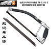 台湾superb保忠tb-1161碳纤维，自行车钨钢锯条，锯条锯弓钢锯