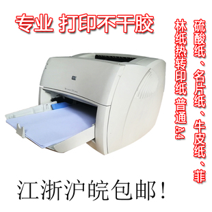 hp10001200硫酸纸牛皮纸a4a3不干胶标签惠普激光打印机hp5200
