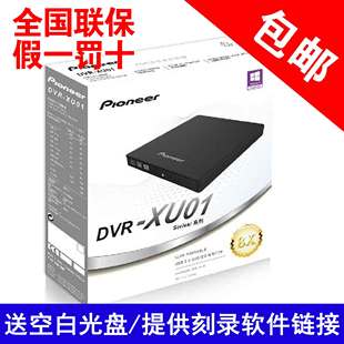 Pioneer先锋DVR-XU01 8速双USB外置超薄CD DVD刻录机移动光驱黑色