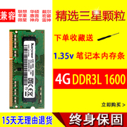 适用三星芯片4G DDR3L 1600笔记本电脑内存条4G PC3L12800低电压