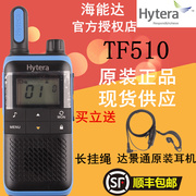 HYT好易通对讲机TF510对讲机 海能达TF-510对讲机