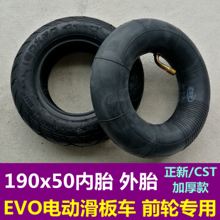 EVO电动滑板车正新轮胎190x50内胎外胎充气胎小海豚200x50实心胎