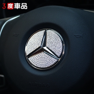 奔驰C260L装饰A200L E300GLA CLA GLC GLB车内饰方向盘车标贴钻石