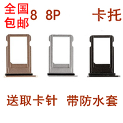 适用88plus手机金属卡槽iphone8p防水套卡托，8代sim卡套4.7寸5.5寸