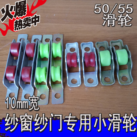 塑钢窗尼龙滑轮