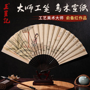 王星记扇子9寸中国风古风，男扇乌木骨扇折扇，俞备红手绘收藏扇