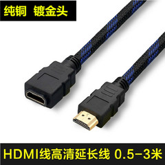 HDMI高清线hdmi公对母高清线延长线 hdmi加长线高清线1.3版
