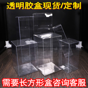 透明外包装盒pvc胶盒子定制伴手礼婚庆，水晶盒公仔盒塑料大号