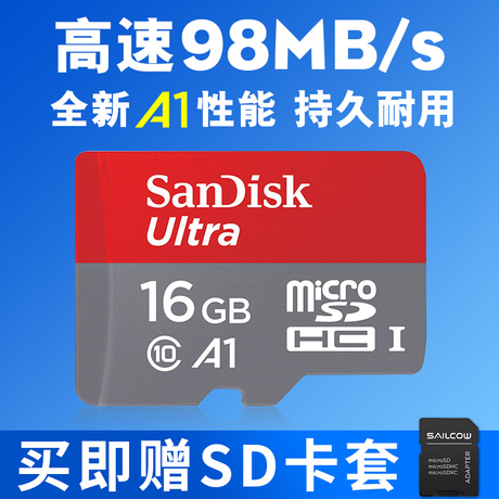 闪迪16g存储卡