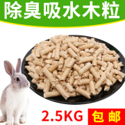 小宠物垫料除臭吸水木粒垫材，兔子龙猫天竺鼠，垫料除臭用品5斤