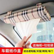 汽车遮阳板纸巾盒车载挂式椅背卫生，纸巾盒车用遮阳板式天窗抽纸盒