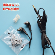 诺基亚W710耳机剪线单元DIY套件组装维修套装入耳耳机音质好