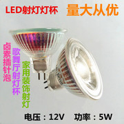 g5.3g6.3mr16灯杯220v12v暖光白光聚光，led射灯筒灯卤素灯插针灯泡