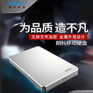 netac朗科k330移动硬盘1tb高速版usb3.0一tb大容量，超大内存盘硬移动盘，外置硬动移盘2.5寸存储器储存1t品牌