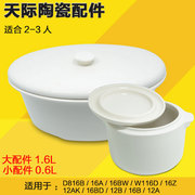 天际DDZ-16A/12B/16B/16BW隔水炖盅炖锅白陶瓷塑料盖子内胆配件