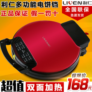 利仁LR-J3100家用电饼铛蛋糕机煎烤机烙饼机双面加热电饼锅